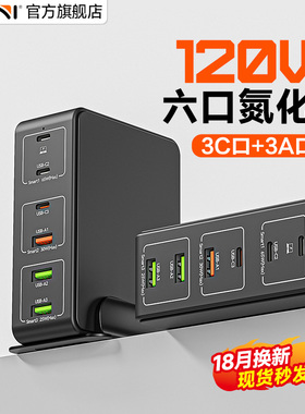 Kini氮化镓六口120W桌面充电站多口充电器PD快充65W多孔多插口USB-C手机Type手机笔记本适用苹果iPhone17Pro