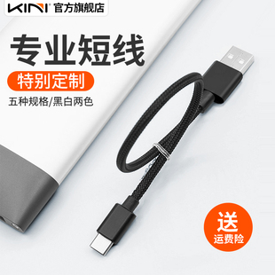 C数据线PD30W60W闪充快充0.25m移动电源充电宝双TYPE Kini短线充电线USB C手机适用苹果iPhone iPad小米华为