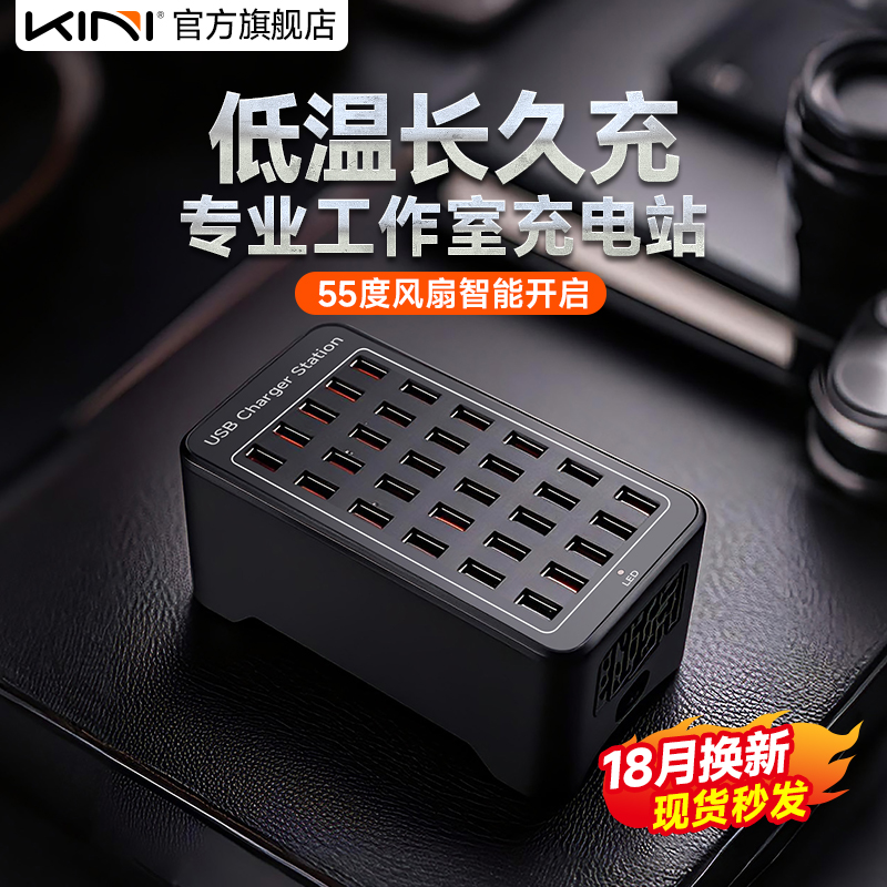 Kini多口USB充电器10/20/30口