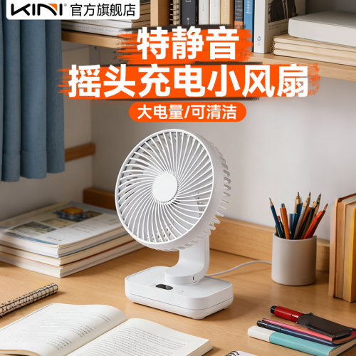 Kini自动摇头可充电数显小风扇
