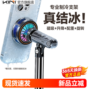 Kini真结冰制冷散热器直播专用支架视频拍摄架子懒人通用无线充电桌面落地俯拍支撑架可升降旋转家用2026新款