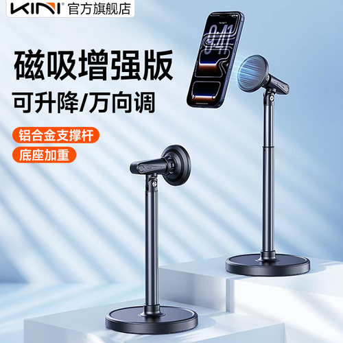Kini桌面磁吸支架可升降万向调