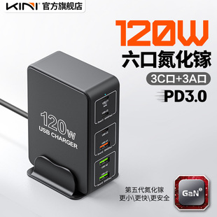 Kini氮化镓六口120W桌面充电站多口充电器PD快充65W多孔多插口USB C手机Type手机笔记本适用苹果iPhone15Pro