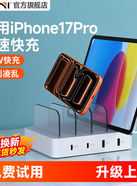 Kini X4PRO多口USB充电器手机USB充电站Type-C口多孔多插口PD60/30/27/20W快充平板适用苹果iPad/iPhone17/16