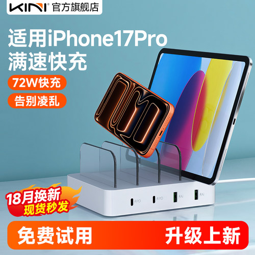Kini多口USB充电站PD60W快充