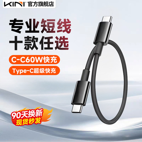 Kini0.2米全规格专业快充数据线