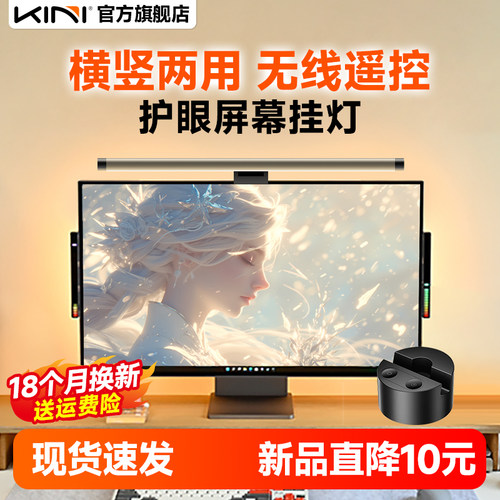 KiniSKY护眼屏幕挂灯无线遥控版