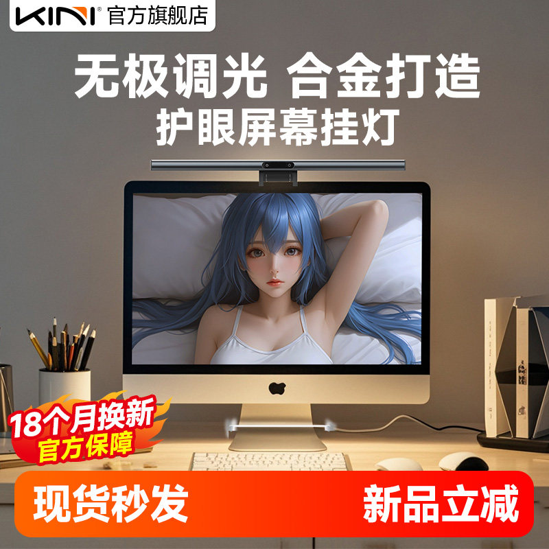 Kini光学大师屏幕挂灯护眼灯电脑灯机房桌面台灯氛围灯补光灯彩色冷光暖光台式显示器装机可视频直播语音聊天