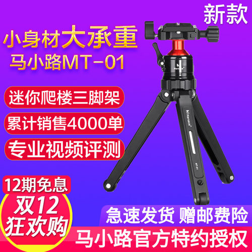 马小路mt-01八抓鱼便携三脚架