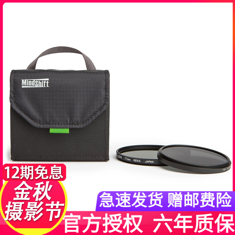 MindShift曼德士920滤镜收纳包UV/ND/CPL/PR圆片渐变减灰镜收纳袋