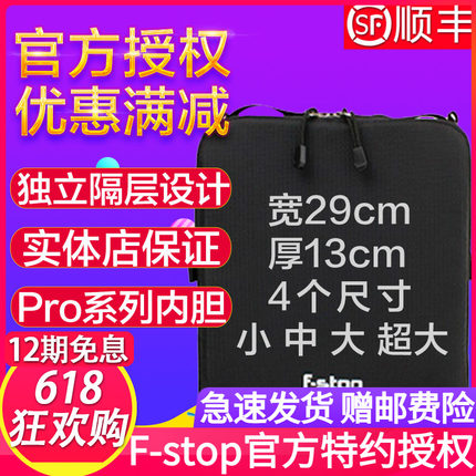 【正品】F-stop ICU Pro加厚户外登山摄影单反相机独立配件内胆包