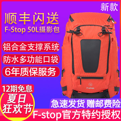 【正品】F-Stop摄影包Tilopa旅行摄影双肩背包50L专业户外登山包