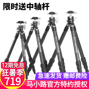 马小路新品ET-0541S 0551S 1541S 2541S无中轴小轻便碳纤维三脚架