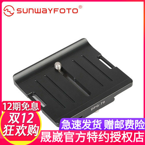 晟崴DPG-70 云台5D3 5D4 5DIV带电池手柄相机通用快装