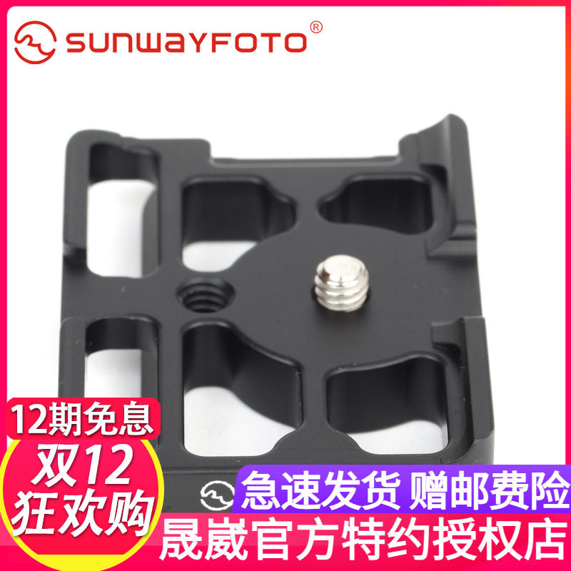 晟崴PN-D700 尼康D700云台快装板 机身板 快拆板
