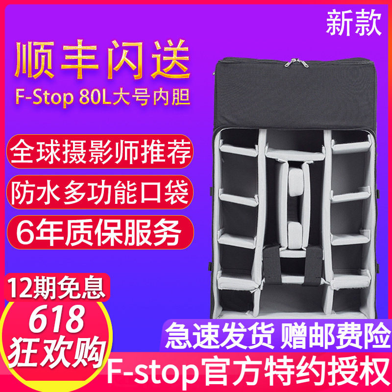 【正品行货】F-stop 80L Master超大号内胆Tele Cine单反摄影内胆