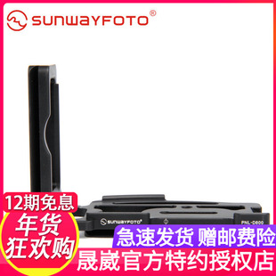 晟崴PNL-D800R 尼康D800相机专用L型快装板竖拍板手柄配件