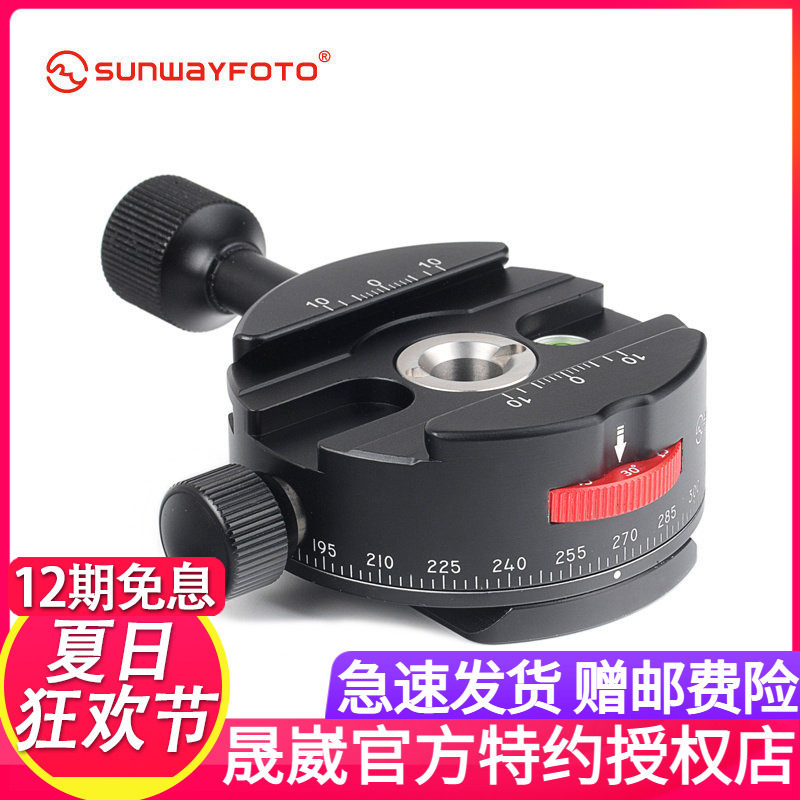 SUNWAYFOTO晟崴IRC-64全景摄影接片云台底座 分度盘夹座