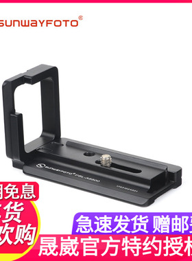 晟崴PSL-A6300索尼a6300 a6000 a6500相机专用L快装板竖拍板手柄