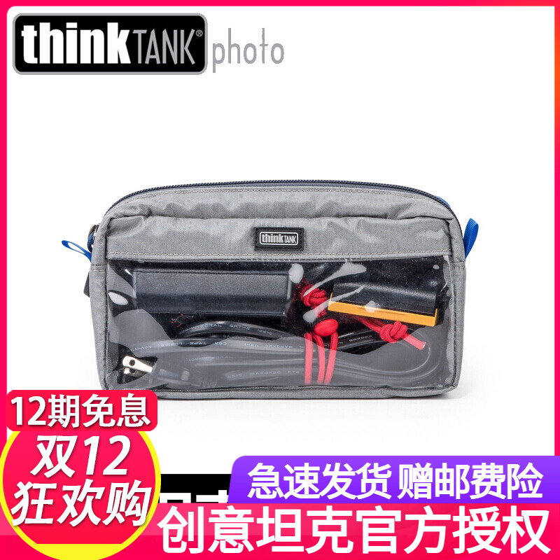 thinkTANK创意坦克241配件收纳袋相机收纳包内胆包电池数据线收纳
