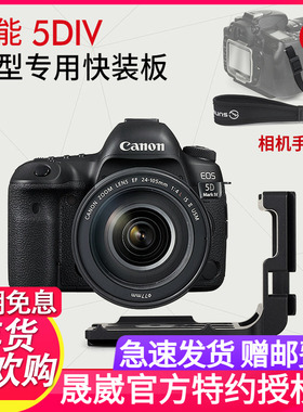 晟崴PCL-5DIV 佳能5DIV 5DIII 5D4 5D3L型快装板配件