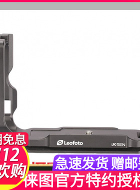 徕图/Leofoto LPC-7DIIN佳能7DII专用L型快装板 量身定制雅佳标准