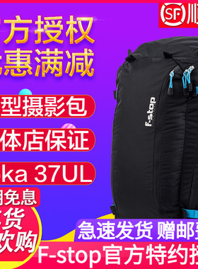 【正品】F-stop Loka 37UL 轻量专业户外登山相机摄影单反双肩包