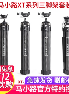 马小路XT-04S XT-15S XT-26S XT-15羽量全尺寸专业便携三脚架套装