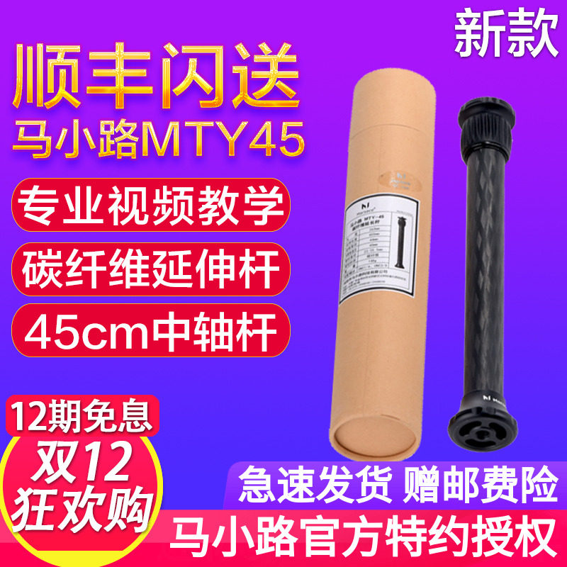 马小路延长杆mty-45通用三脚架