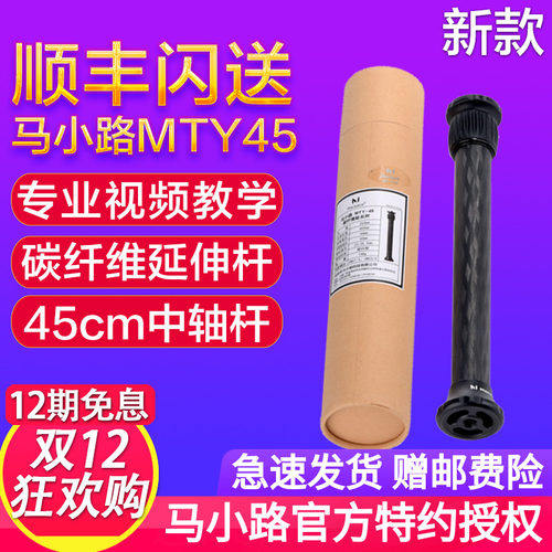 马小路延长杆mty-45通用三脚架
