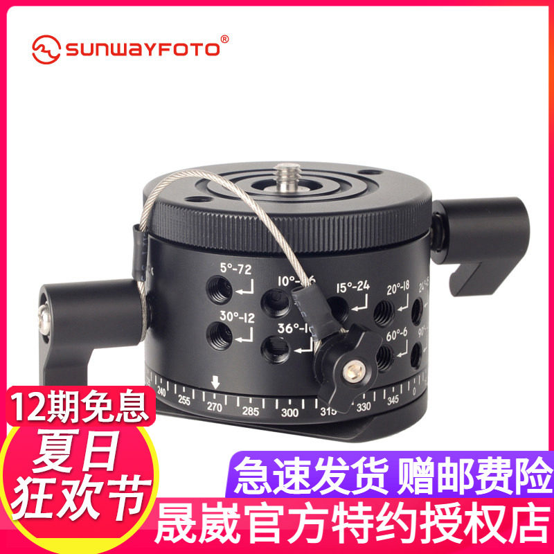 sunwayfoto三脚架全景