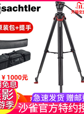 萨拿沙雀flowtech 75+ACE XL液压摄像打鸟碳纤维三脚架云台套装