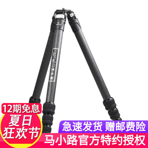 【新款】马小路MT24S 无中轴碳纤维三脚架轻便稳定