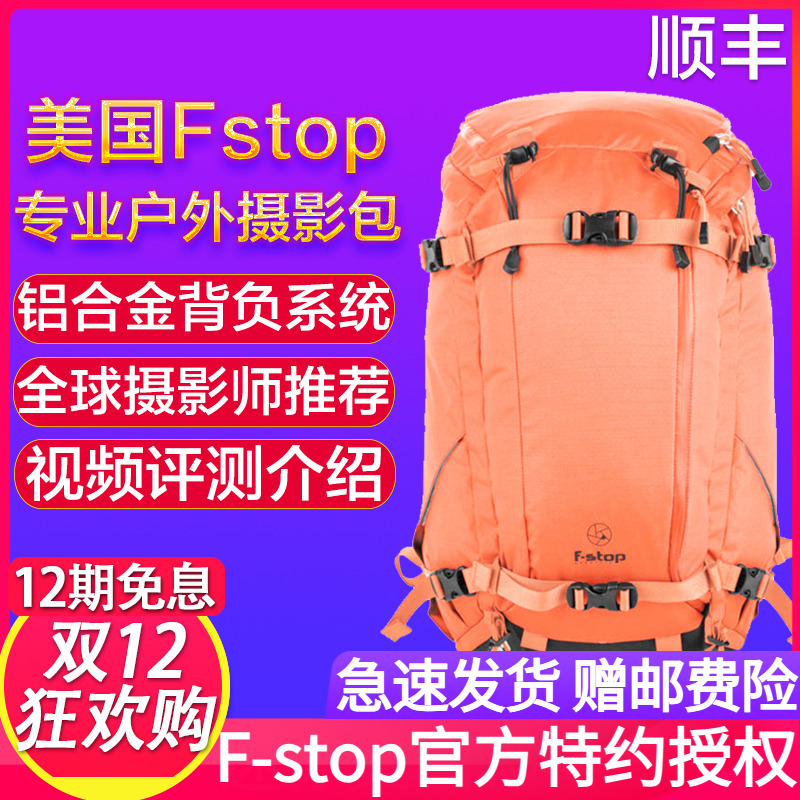 美国F-stop 32L 40L 50L 70L 80L专业户外摄影包双肩单反相机包