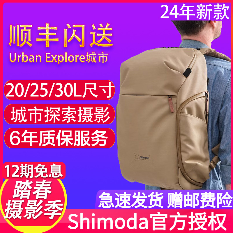 Shimoda新款V2 UrbanExplore双肩单反摄影相机包户外包20/25/30L