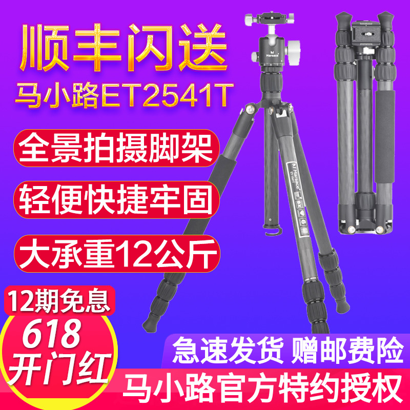马小路et-2551t三脚架云台