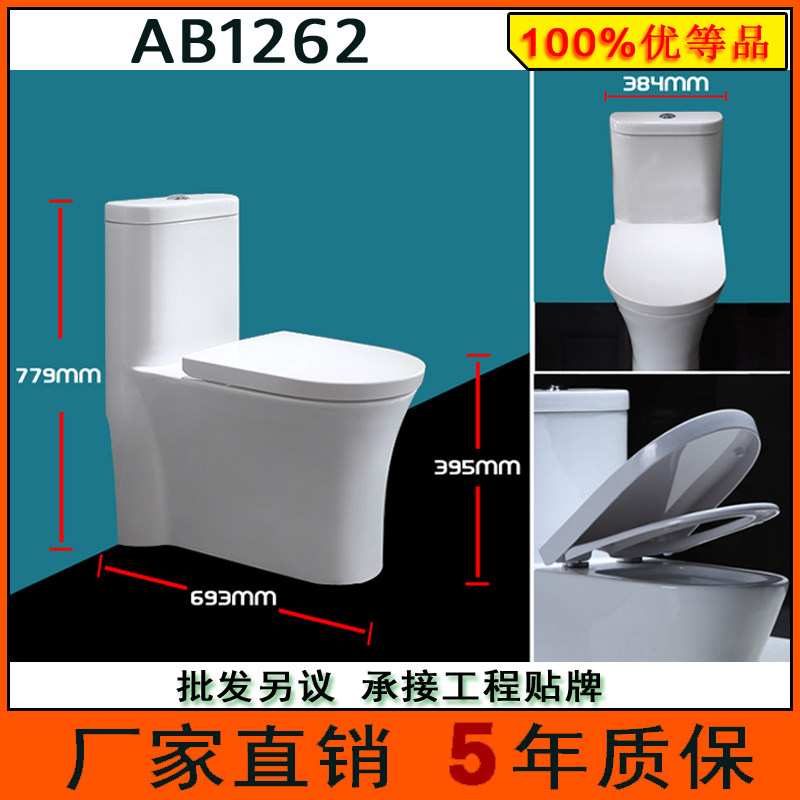 AB1262a连体马桶座便器超漩虹吸中小户型家用卫浴陶瓷工程厕所OEM