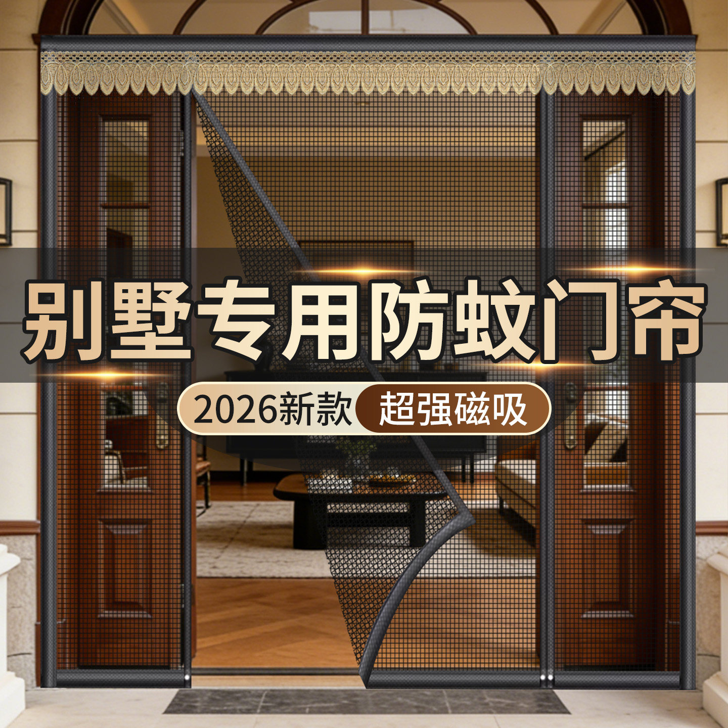 防蚊门帘2026新款金刚网全磁条磁纱网夏季隐私通风免安装大门专用