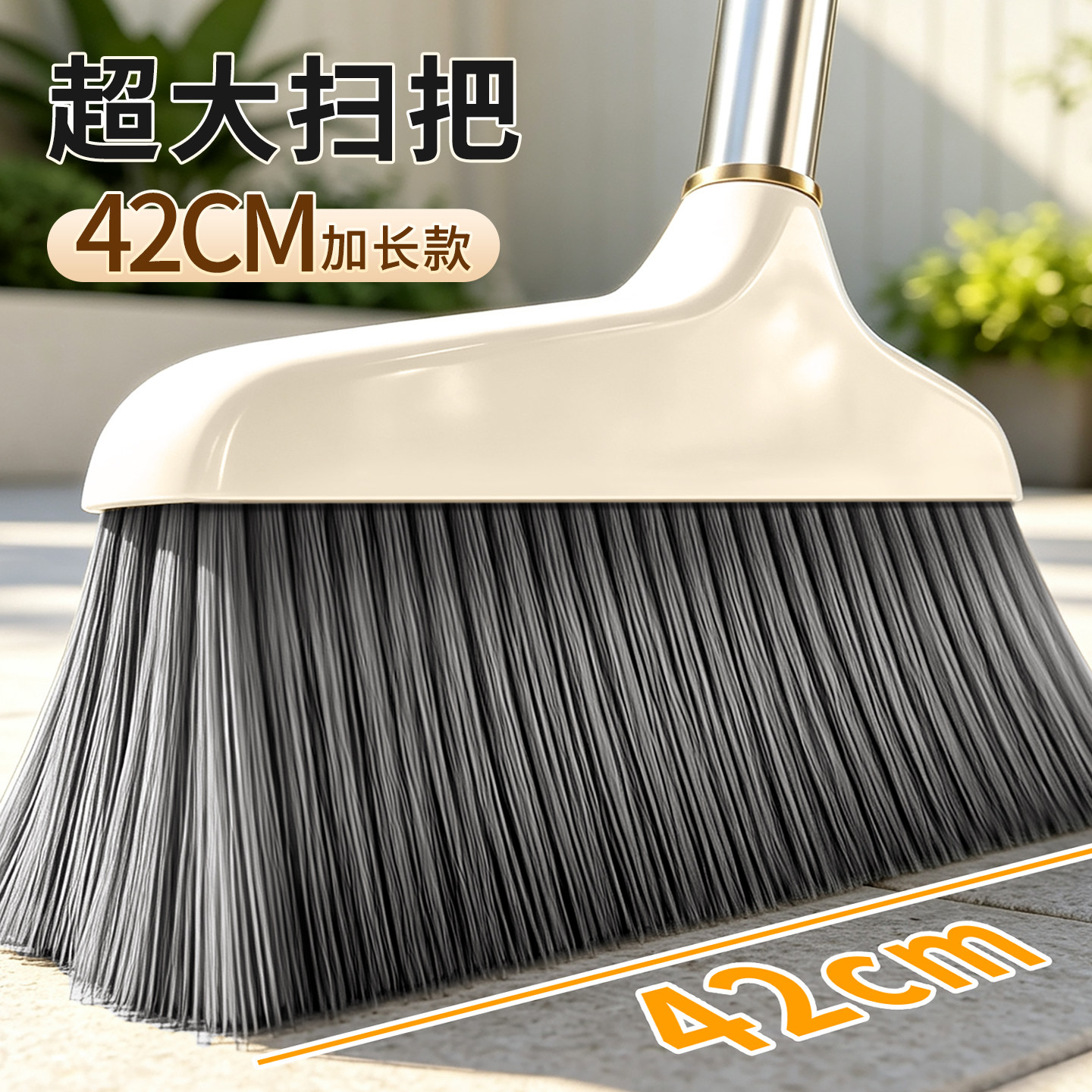 【42CM超大扫把】室内外通用图片