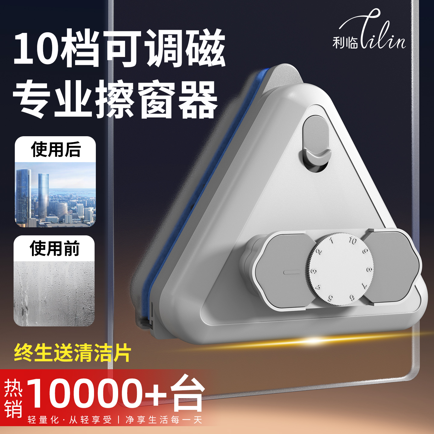 利临10档可调磁专业擦窗器