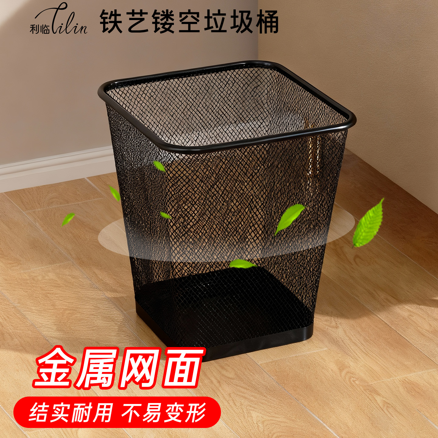 利临无盖大容量方形铁网垃圾桶