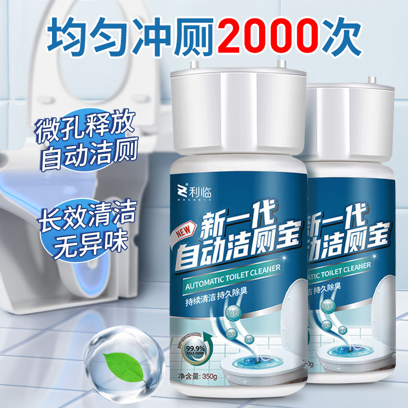利临马桶自动清洁剂去污异味除臭