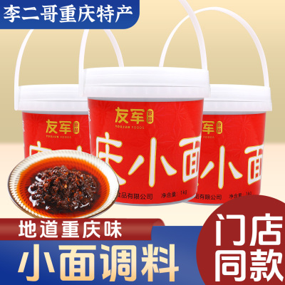 重庆特产正宗重庆小面调料1kg