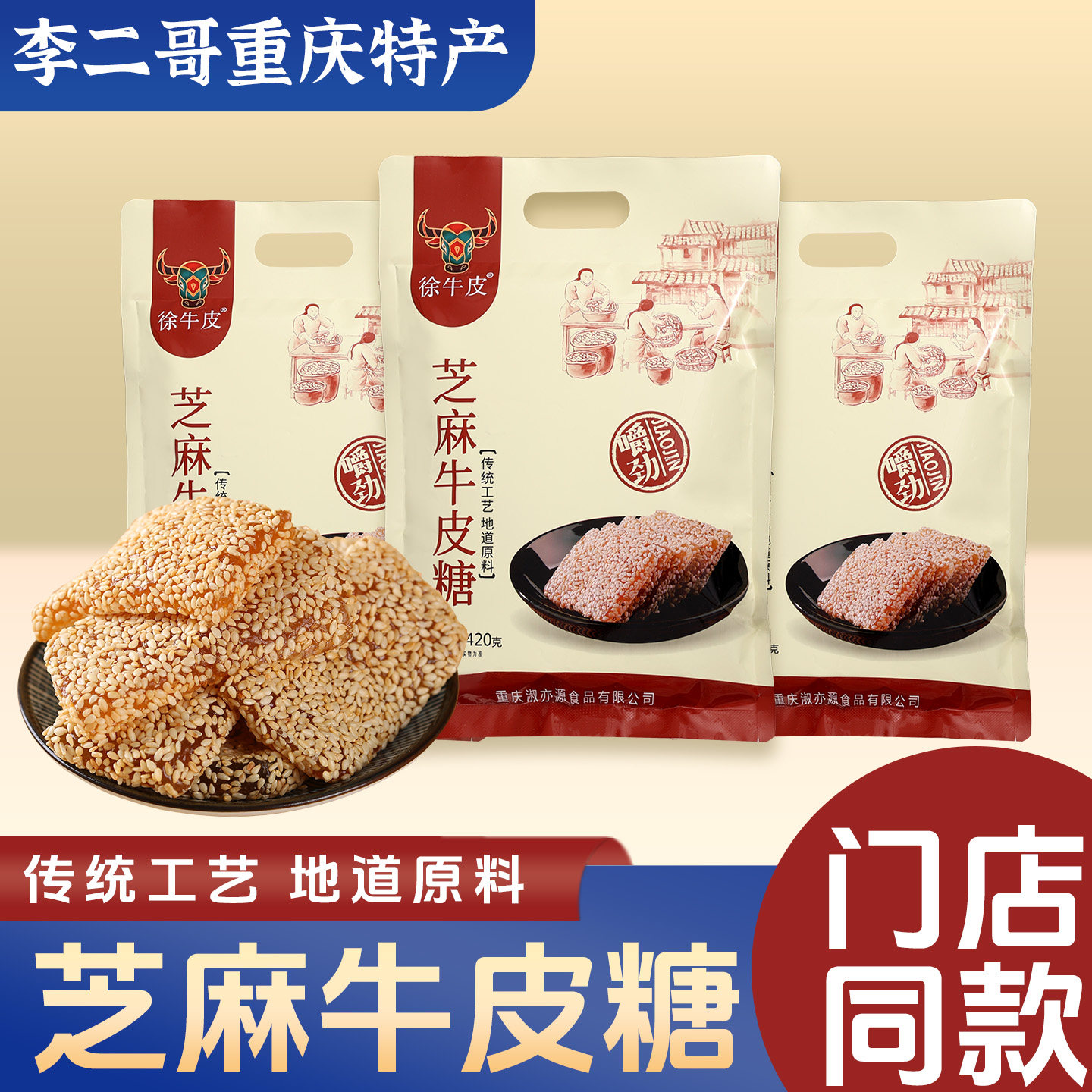 李二哥重庆特产徐牛皮淑亦源彩云牛皮糖420g软糖零食糖果牛皮糖