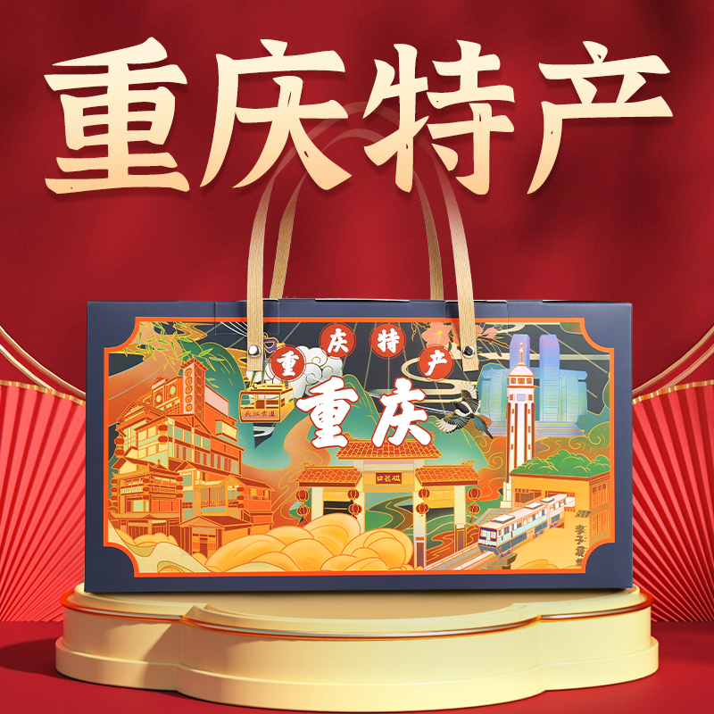李二哥重庆特产礼盒百味之渝手信大礼包伴手礼品年货企业团购礼品