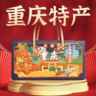 李二哥重庆特产礼盒百味之渝手信大礼包伴手礼品年货企业团购礼品