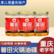 李二哥重庆特产香油火锅油碟60ml专用正宗芝麻油调料商用定制蘸料