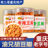 李二哥重庆特产店渝兄胡豆瓣180g罐装 三味兰花豆怪味蚕豆小吃零食