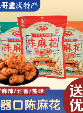 李二哥重庆特产磁器口正宗陈十九麻花358g传统手工陈麻花小麻花