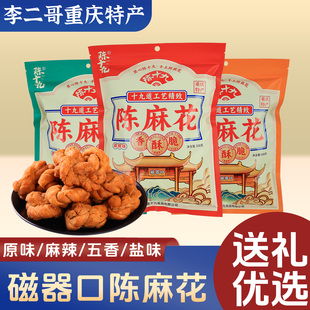 李二哥重庆特产磁器口正宗陈十九麻花358g传统手工陈麻花小麻花